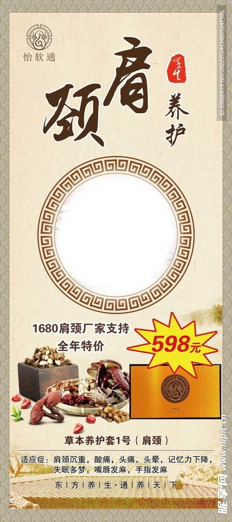 养生设计图在室外广告设计中的代理代办服务